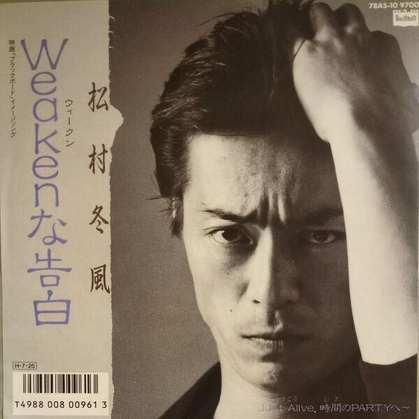 松村冬風レコード