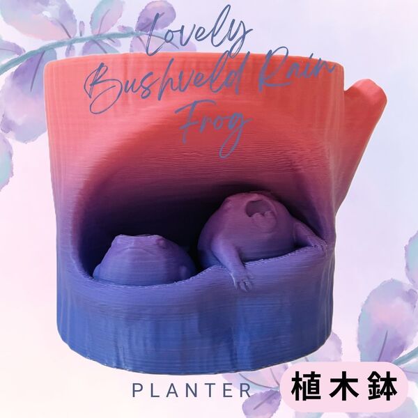 アメフクラガエルの夫婦と切り株の植木鉢・底穴有り・6.5×8.5×7cm・多肉植物・花器・かわいい・円満・3Dプリンター・円金両用