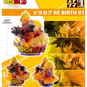 ドラゴンボール フィギュア ドラカプ1DX版ドラゴンボールZ