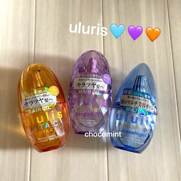 新品ウルリス/ululis VITA.C kirameki Aqua Nightヘアオイル3本♪ビタシー EXリペア VC補修