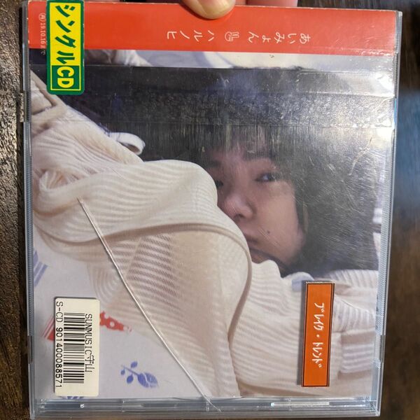 あいみょん ハルノヒ シングルCD