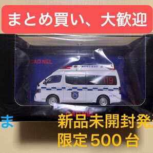 CARNEL 1/43日産 パラメディック 2020 愛知県西春日井広域事務組合消防本部高規格救急車 (限定500台)