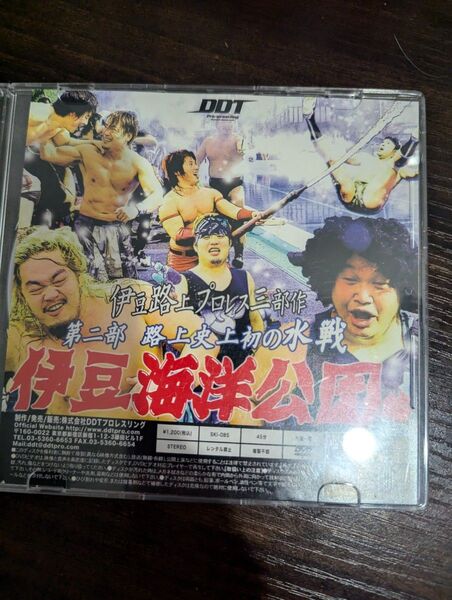DDTプロレス 伊豆路上プロレス3部作 伊豆海洋公園 DVD