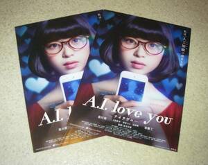 映画チラシ「A.I. love you アイラヴユー」2枚：森川葵/斎藤工