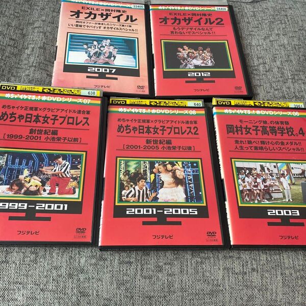 めちゃイケ DVD