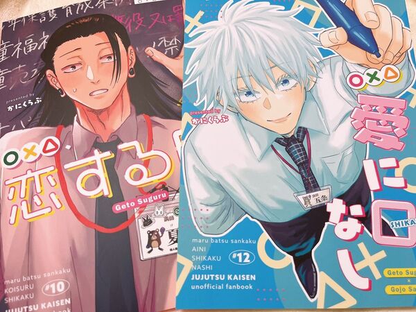 呪術廻戦 同人誌 かにくらぶ 3冊セット