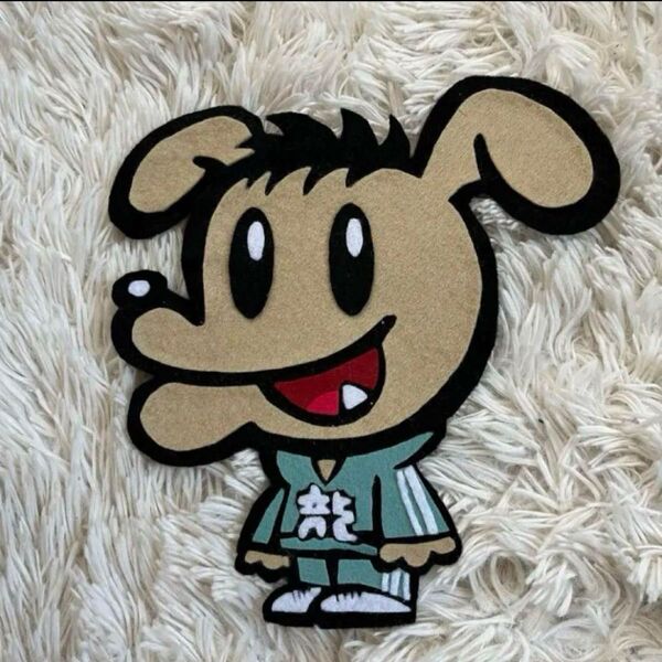 ジェネ犬 フェルト 数原龍友