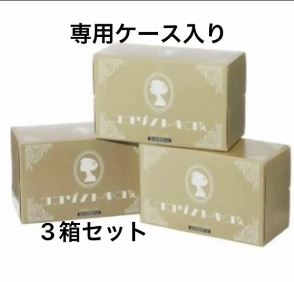 ココゾノトキコさん 3箱 30本 【最新・未開封】専用箱入り 2027.7最新版