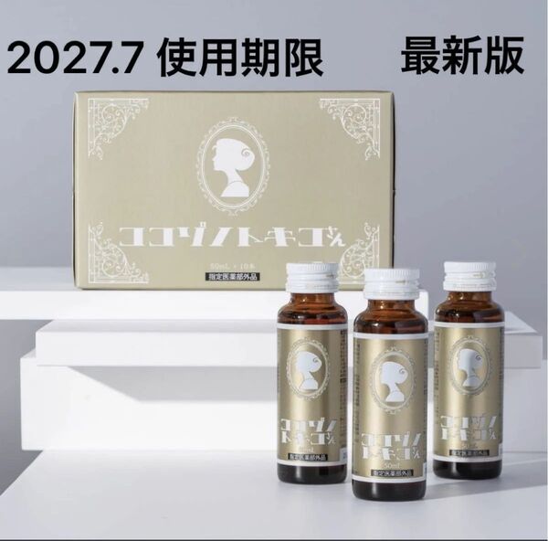 ココゾノトキコさん 3箱 30本 【最新・未開封】専用箱入り 2027.7最新版