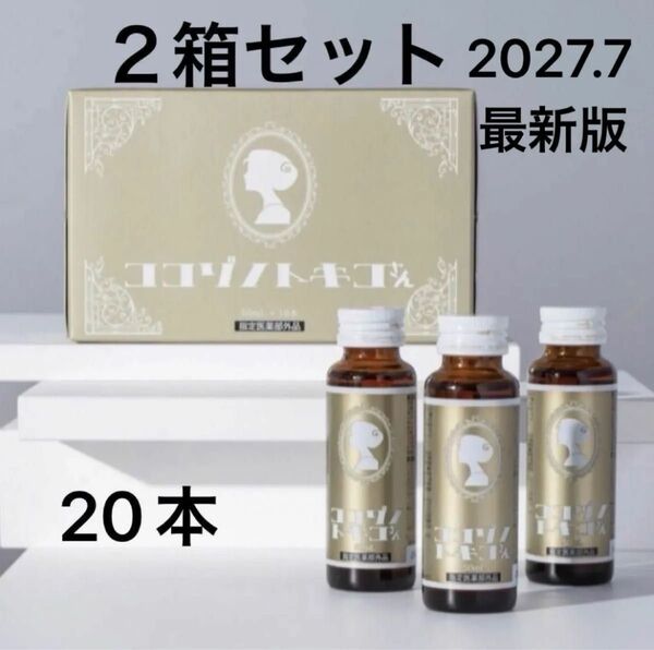ココゾノトキコさん 2箱 20本 専用箱入り 【最新・未開封】