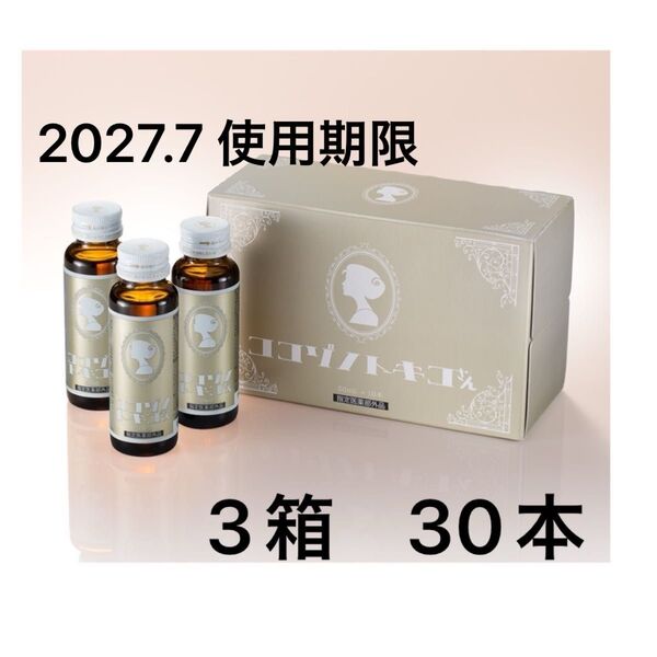 ココゾノトキコさん 3箱 30本 【最新・未開封】専用箱入り 2027.7最新版