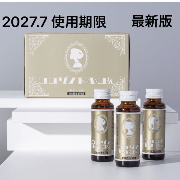 ココゾノトキコさん 3箱 30本 【最新・未開封】専用箱入り 2027.7最新版