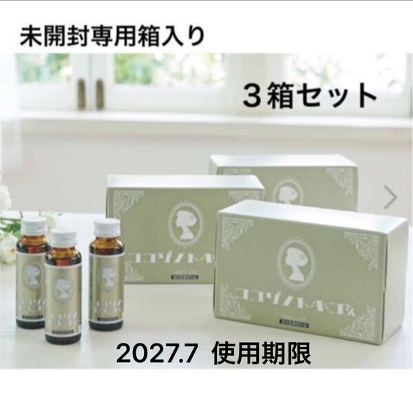 ココゾノトキコさん 3箱 30本 【最新・未開封】専用箱入り 2027.7最新版