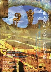 月刊目の眼 2016年3月号 