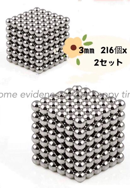 銀色3mm 216個x2立体パズル