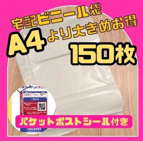 新品 A4サイズ対応 150枚 梱包 宅配袋 ビニール 袋 防水 パケポ 大容量 グレー