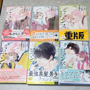 稲妻とロマンス①~⑥