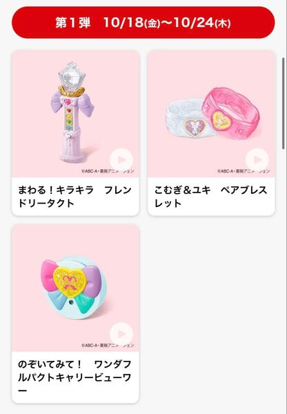 わんだふるぷりきゅあ ハッピーセット 第1弾 コンプリートセット マクドナルド