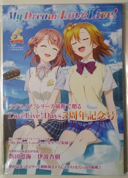 LiveLiveDays 9月号増刊 創刊5周年記念号 未読新品