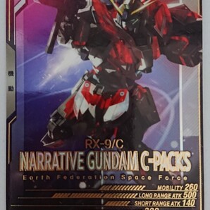 ★即決★ 機動戦士ガンダム アーセナルベース P ナラティブガンダム (C装備) UTB04-002 UTブースター UT4弾