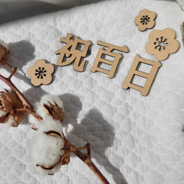 |木製レターバナー|祝百日|撮影アイテム|前撮り|小物|おしゃれナチュラル