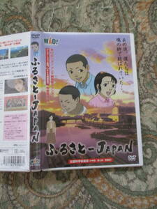 DVD ふるさと-JAPAN