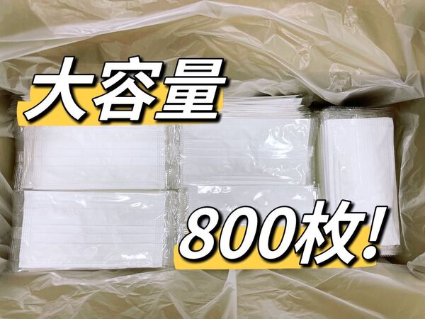 激安!花粉・ウイルス飛沫等99%カット個包装不織布三層マスク800枚、耳が痛くなりづらい太紐、個包装で衛生的!新品未使用!