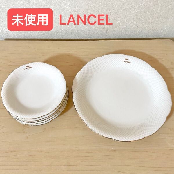 《未使用》 食器 パーティセット 大皿 取り皿 LANCEL