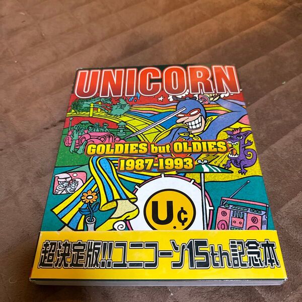 UNICORN GOLDIES but OLDIES 1987‐1993/ソニーマガジンズ