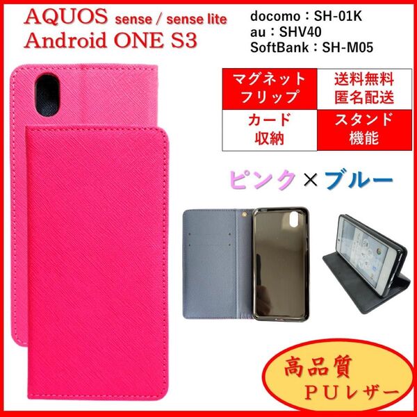 AQUOS sense lite Android One S3 スマホケース 手帳型 スマホカバー ケース カバー カードポケット