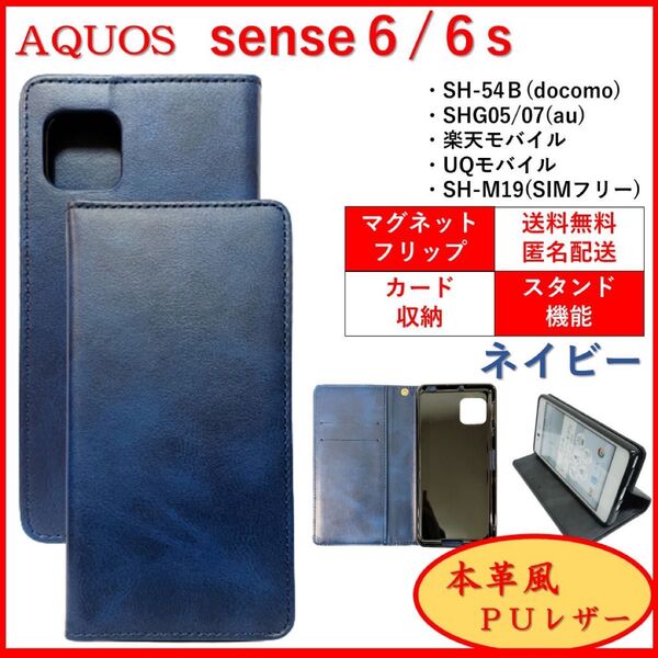 AQUOS sense6 6s センス スマホケース 手帳型 カバー カードポケット レザ シンプル オシャレ ネイビー 本革風