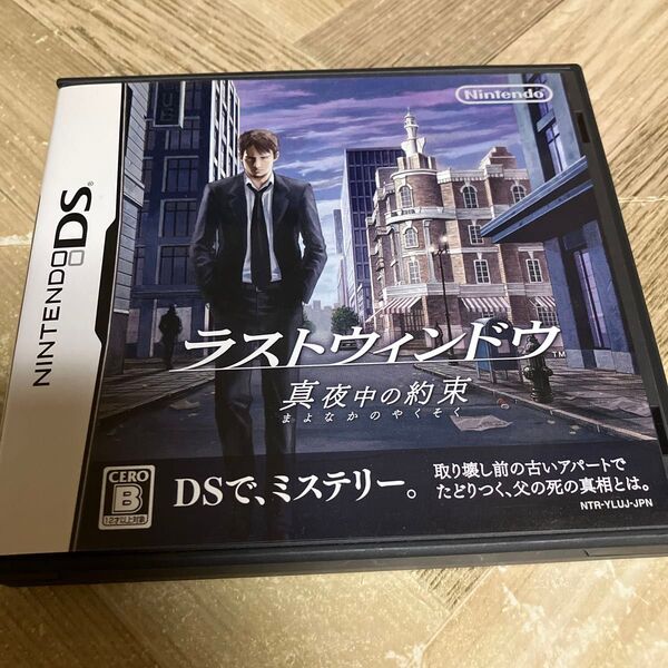 【DS】ラストウィンドウ 真夜中の約束