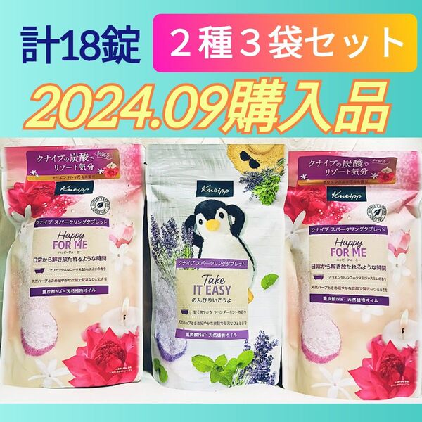 【計18錠(^^)♪】《2種3袋セット》クナイプ スパークリングタブレット ラベンダーミントの香り/ロータス&ジャスミンの香り