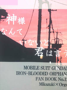  iron .. oru fender z literary coterie magazine #mikaoru length compilation novel # regret factory (nokoli* mono )[ god sama ... not .~]