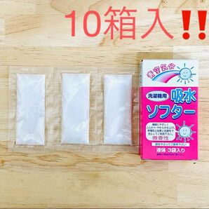 柔軟剤 吸水ソフター
