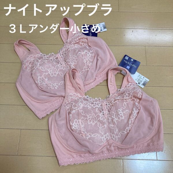 新品!ワコール ナイトアップブラ レーシィ 2枚☆3Lサイズ アンダー小さめ