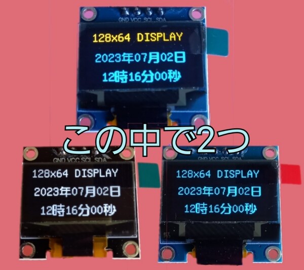 128x64 I2C OLED (0.96インチ) 有機ELディスプレイ 2個