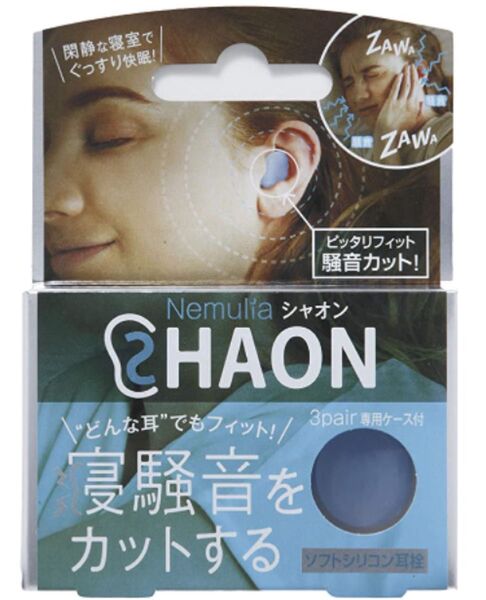 Nemulia SHAON 遮音 ソフトシリコン耳栓 3ペアー 専用ケース付き