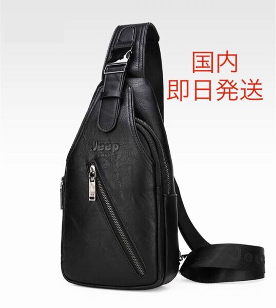 ※訳あり※【国内即日発送】Jeep Buluo★メンズ ショルダーバッグ★ボディバッグ★ブラック色★新品