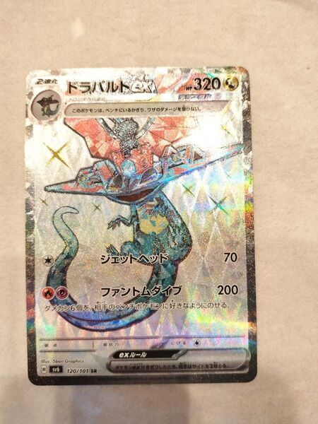 ドラパルトex SR 変幻の仮面 ポケモンカード ポケモンカードゲーム ポケカ RR ポケモン ドラパルト ドラパルトexSR