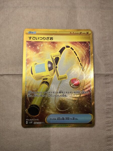 ポケモンカード すごいつりざお ポケモンカードゲーム UR トレカ ポケカ sv2a バイオレット スカーレット