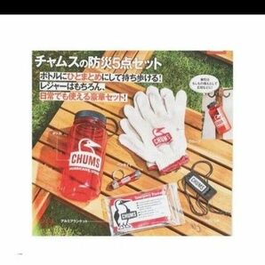 チャムス防災5点セット