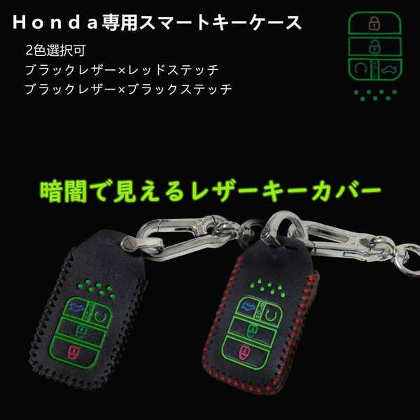 HONDA ホンダ専用 レザースマートキーケース滑り 傷防止 キーホルダー カバー