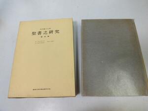 ●N505●聖書之研究●復刻版●内村鑑三●186号-197号●キリスト教聖書研究●即決