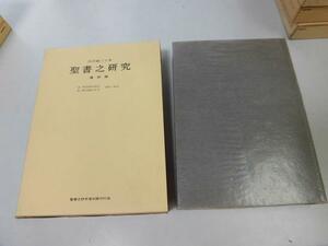 ●N524●聖書之研究●復刻版●内村鑑三●26号-35号●キリスト教聖書研究●即決