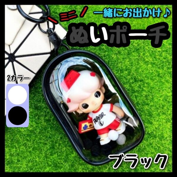 クリアポーチ ぬいポーチ 窓型 ミニ ブラック 痛バ 透明 推し活 ぬい活 ぬいぐるみ アニメ ちびぬい アイドル キャラクター