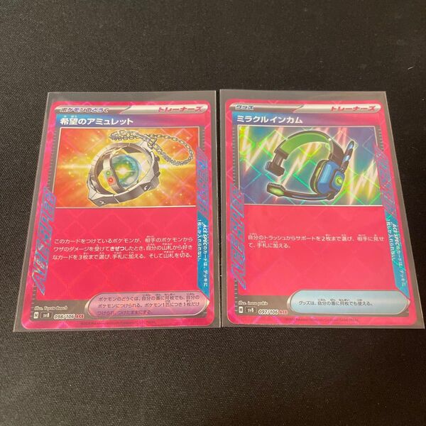 ポケモンカード 超電ブレイカー 希望のアミュレット ミラクルインカム 2枚セット