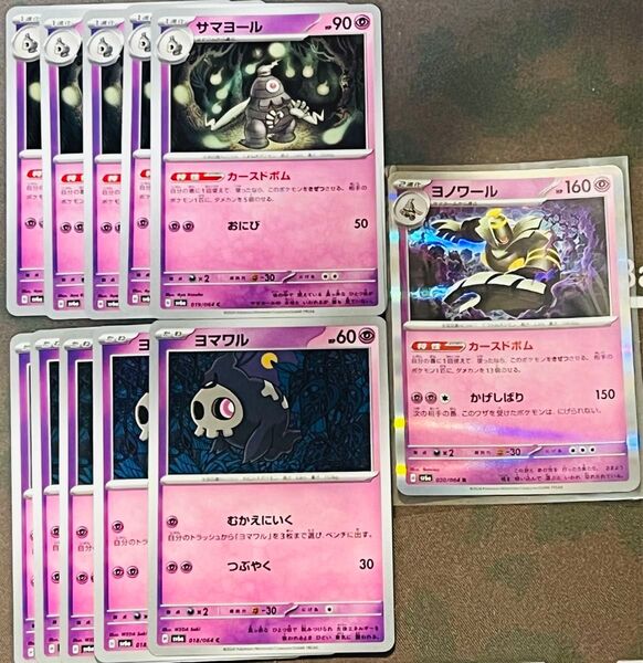 【ヨノワールR/サマヨールC 5枚/ヨマワルC 5枚】11枚セット/進化セット/ナイトワンダラー/ポケモンカード