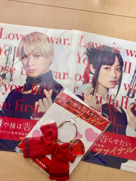 かぐや様は告らせたい ファイナル 平野紫耀 橋本環奈 クリアファイル キーホルダー