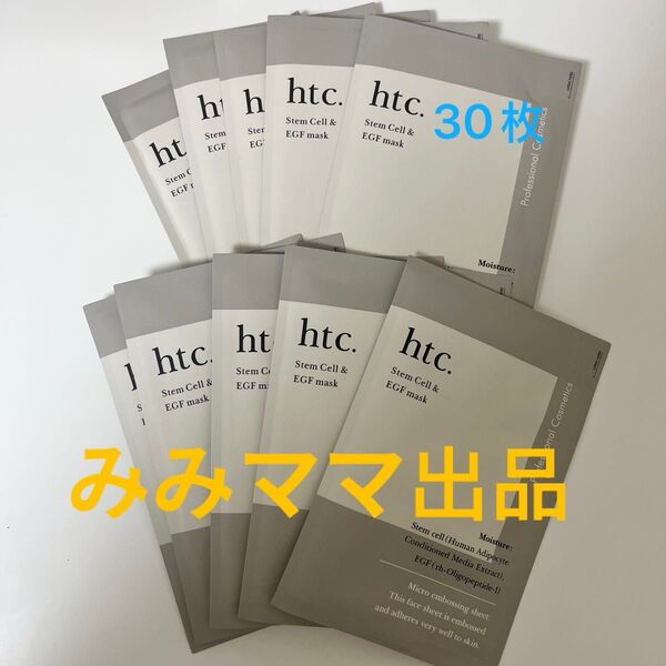 新品 ヒト SCEマスク htc. フェイスパック フェイスマスク htc. Stem Cell & EGF mask 30枚